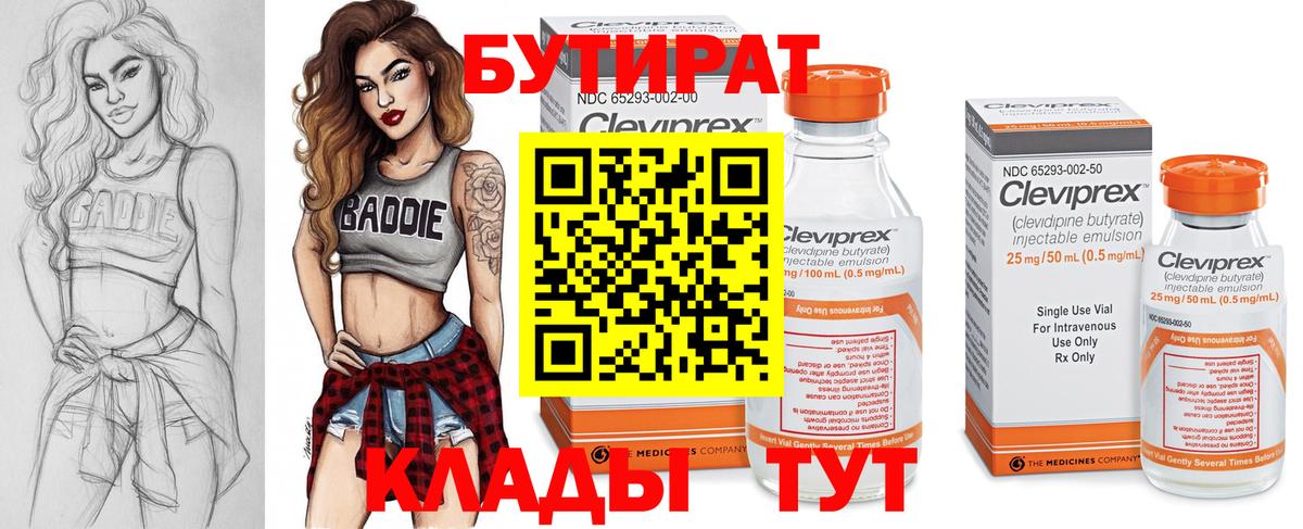 Кондопога  Бутират Butirat  Вход с VPN 