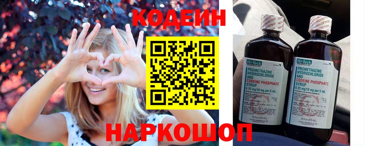 магазин    Вход с VPN  Кондопога  Кодеиновый сироп Lean Purple Drank  Codein Purple Drank 