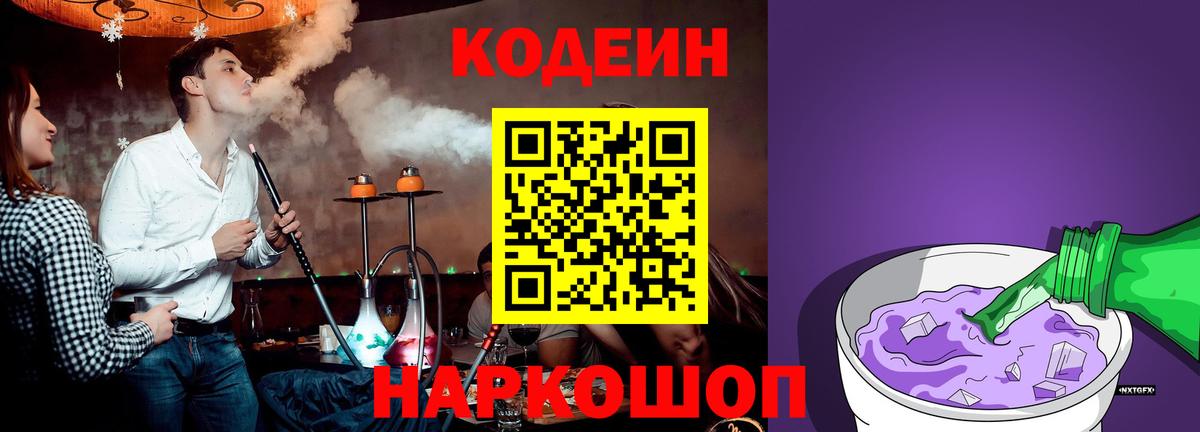 Кодеиновый сироп Lean напиток Lean (лин) Кондопога